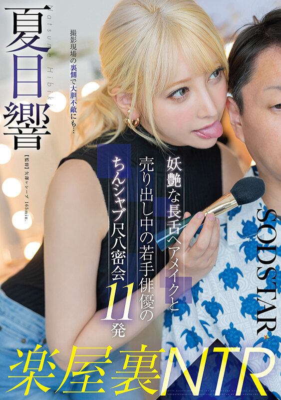 「夏目響のギャル系NTR作品！濃厚キス＆フェラで魅せる中出し密会セックス」のサムネイル