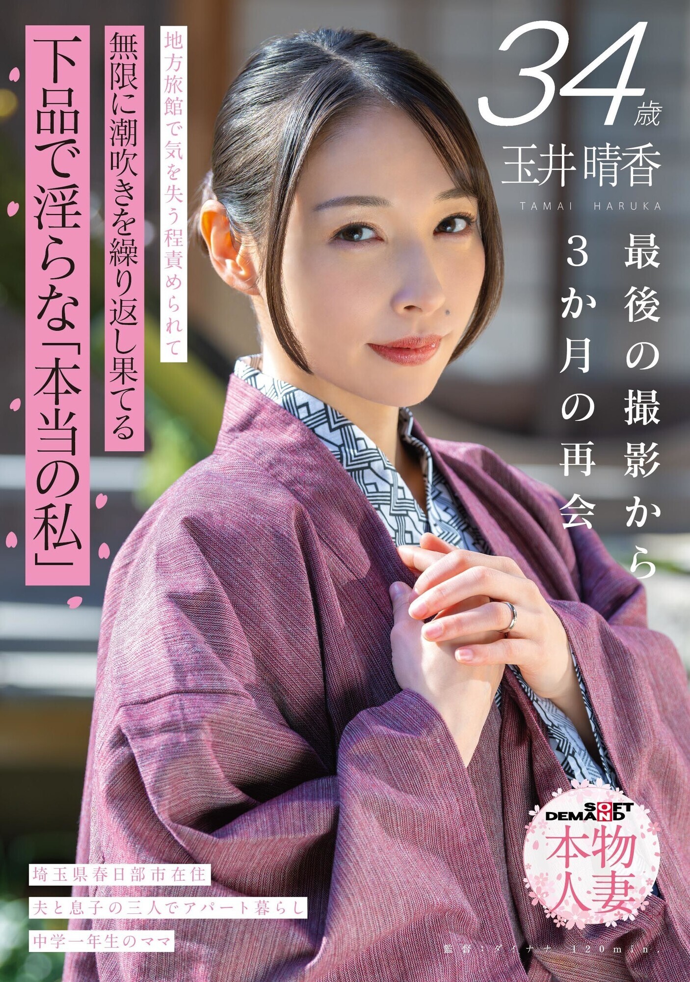 「玉井晴香が潮吹き乱交で乱れるM女プレイ!地方旅館で何度もイキ果てる人妻の本性解放」のサムネイル