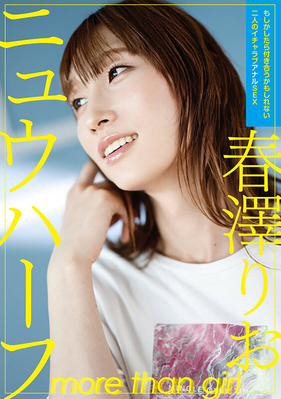 「春澤りお ニューハーフ×男の娘カップルの甘いイチャラブSEX｜女装美女との濃密プレイ」のサムネイル