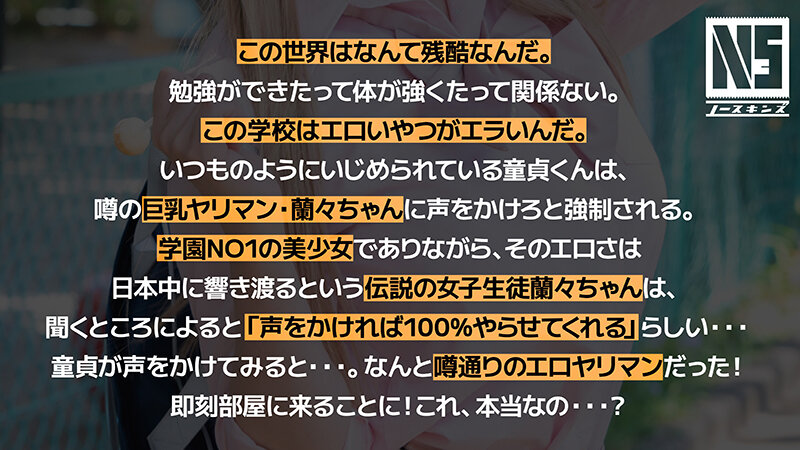 「蘭々の女子校生ギャル援交動画|3P・4Pで中出しされる超無敵えんこうせい」のサンプル画像3枚目