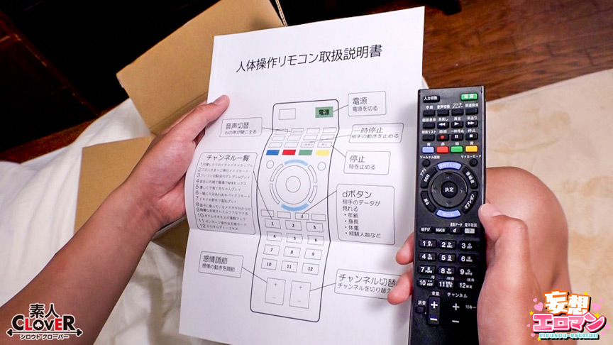 「【妄想エロマン】人体操作リモコンで生意気妹とイチャラブ＆ギャルNTR＆美人に種付け【ファンタジー】」のサムネイル