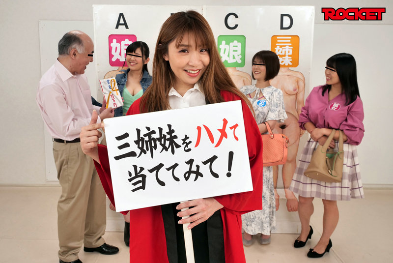 「【巨乳三姉妹】父と娘の禁断3P・4P！養女たちとの背徳プレイで孕ませ展開」のサムネイル