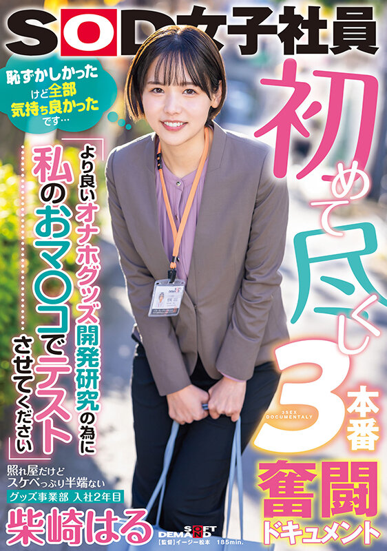 「柴崎はるがビジネススーツ姿で3P・4Pに挑戦！スレンダー美女のローションプレイ」のサムネイル