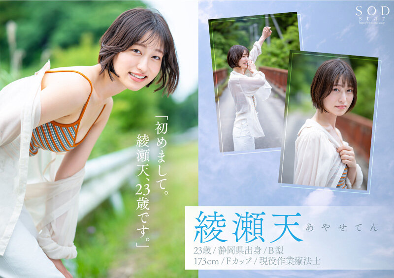 「綾瀬天AVデビュー!長身素人美女のハニカミ笑顔と天才的な色気が魅力の初撮り作品」のサンプル画像2枚目