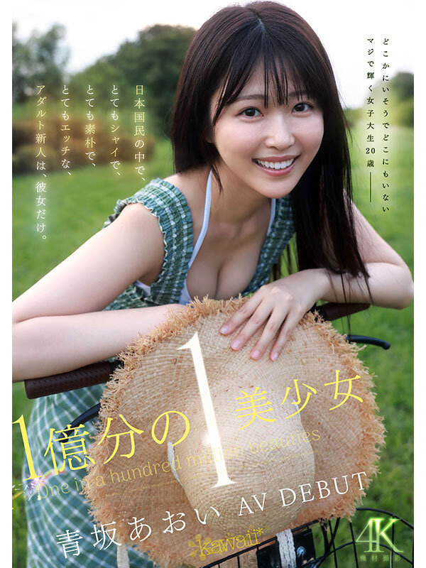 「青坂あおい 3P・4Pデビュー作品｜シャイな美少女が魅せる大胆プレイに注目」のサムネイル