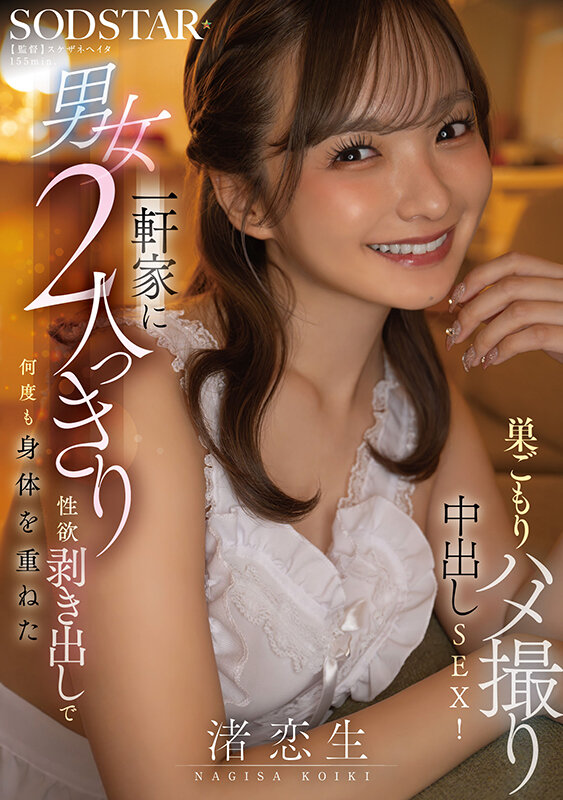 「渚恋生のハメ撮り映像｜アイドル級美女がクンニ・騎乗位・バックで魅せる濃密プライベートSEX」のサムネイル