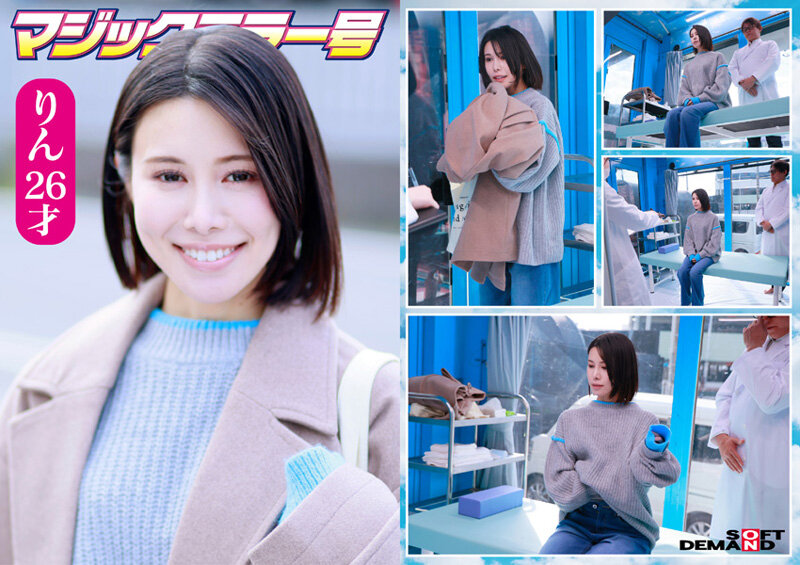 「【素人人妻】マジックミラー号で妊活妻が恥じらい診察体験！NTR寝取られ盗撮映像」のサンプル画像2枚目