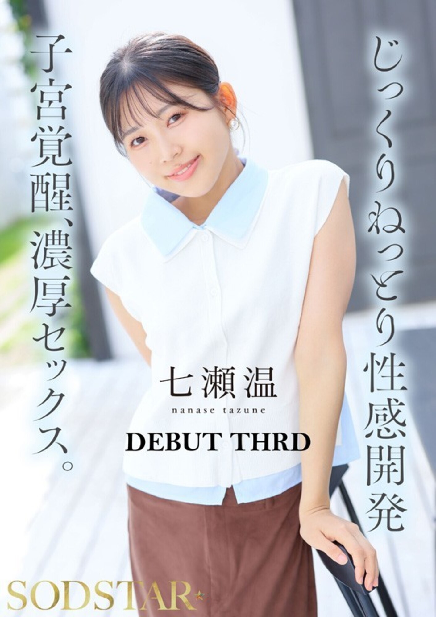 「チ〇ポが数珠繋ぎで挿入され24時間おマ〇コ開発され愛液で濡れ続けるひたすら性交体験。七瀬温」のサンプル画像8枚目