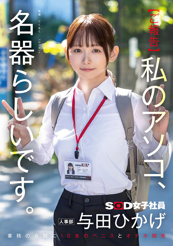 「与田ひかげ 顔射シーン集｜スレンダー美少女OLが魅せる人気作品の見どころを徹底解説」のサムネイル