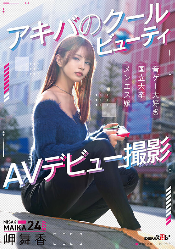 「岬舞香が3P・4Pに挑戦！スレンダー素人美女のAVデビュー撮影で魅せる本気の絡み」のサムネイル