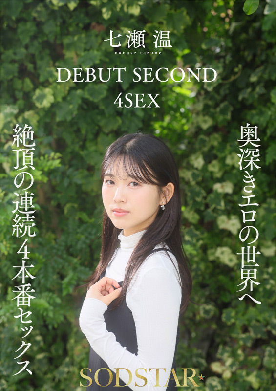 「【特典版】1泊2日で絶頂未体験エロスを体験するねっとり4SEX。全力姿勢でAVに挑むソロアーティスト 七瀬温」のサンプル画像8枚目