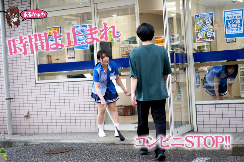 「宮城りえ・一色さら 時間停止コスプレ3Pで巨乳美女が潮吹き絶頂!コンビニバイト編」のサンプル画像2枚目