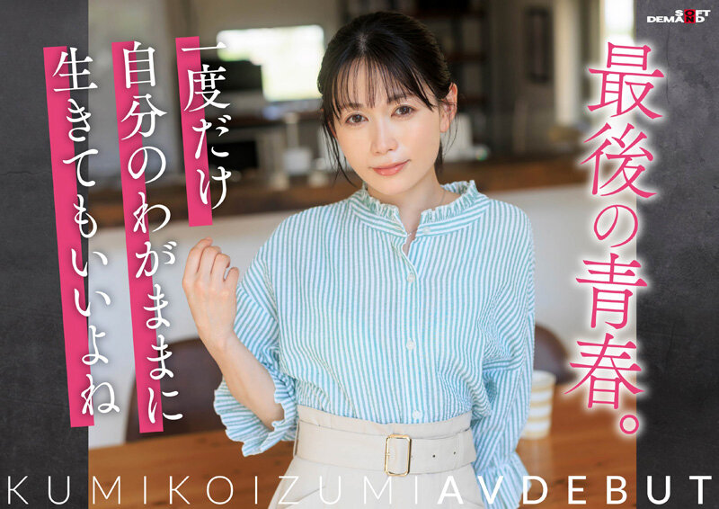 「小泉玖美 41歳人妻が潮吹き初体験!素人熟女の逗子市自宅AVデビュー作品」のサンプル画像7枚目