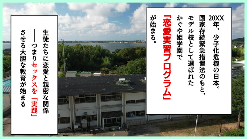 「虹村ゆみ 制服女子校生がオタク男子と中出しセックス実習！少子化対策プログラムで彼氏以外とペアに」のサムネイル