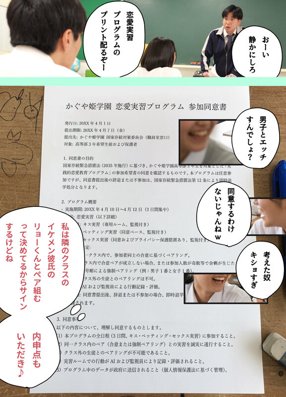 「虹村ゆみ 制服女子校生がオタク男子と中出しセックス実習!少子化対策プログラムで彼氏以外とペアに」のサンプル画像3枚目