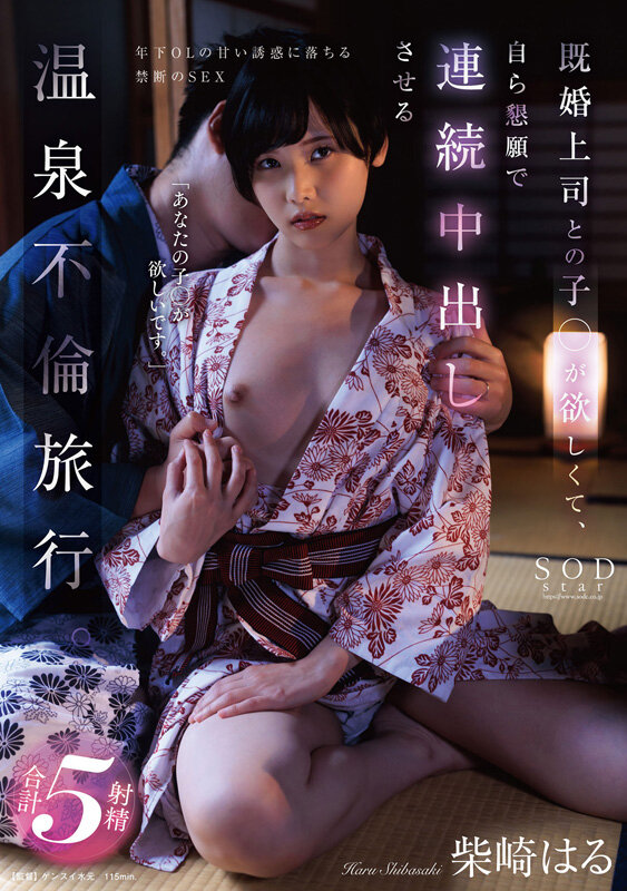 「柴崎はる 初ベスト総集編！SOD女子社員から人気女優へ22作品10時間スペシャル完全保存版」のサンプル画像13枚目