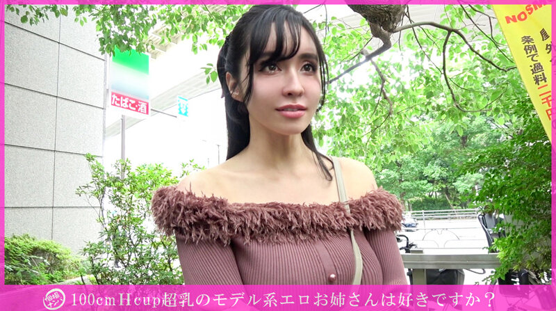 「【素人ナンパ】100cm超乳Hカップお姉さんと騎乗位で中出し！モデル級巨乳美女との個撮セックス」のサムネイル