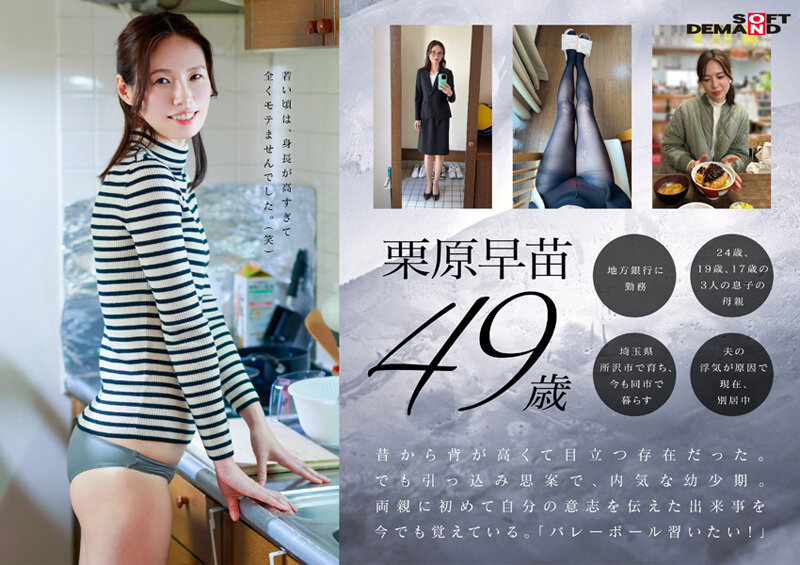 「栗原早苗 49歳人妻AVデビュー!身長178cmスレンダー長身モデル級美熟女の初撮り」のサンプル画像3枚目