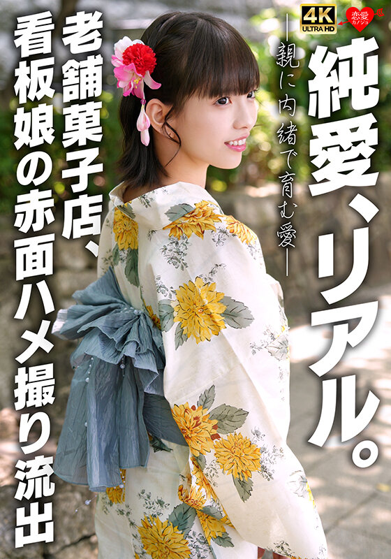 「パイパン素人娘の中出しハメ撮り流出 小柄で微乳な看板娘との純愛セックス映像」のサムネイル