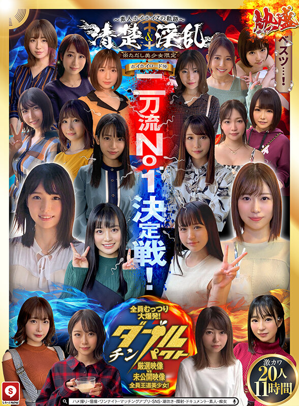 「【素人】激カワ美少女20人の巨乳ハメ撮り映像集！清楚系むっつり娘たちの本気セックス11時間」のサムネイル