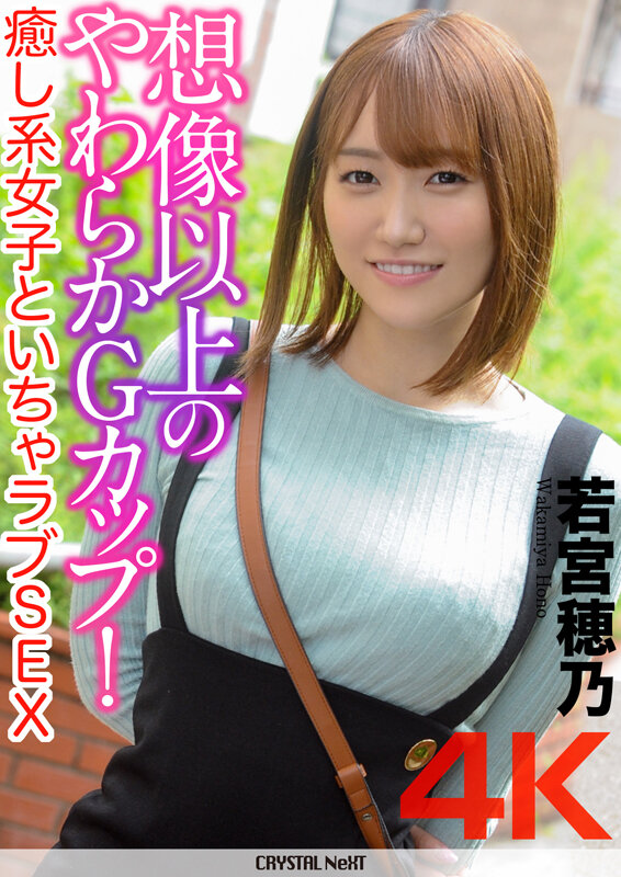 「【若宮穂乃】Gカップ巨乳スレンダー美女といちゃラブハメ撮り中出しSEX|癒し系ビッチの潮吹き騎乗位」のサムネイル