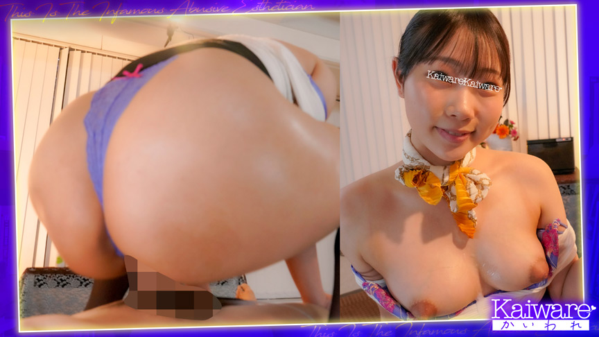 「【遠野】罵倒エステで言葉責めプレイ!高身長FカップエステティシャンのドS施術【M性感】」のサンプル画像9枚目