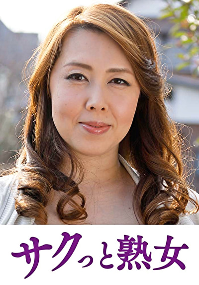 「熟れた身体が本気で震え悶えるドエロ熟女 ゆみ」のサムネイル