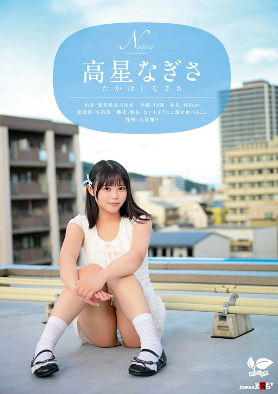 「高星なぎさ AVデビュー作品｜パイパン美乳の黒髪美少女が魅せる初々しいエロス【18歳】」のサンプル画像2枚目