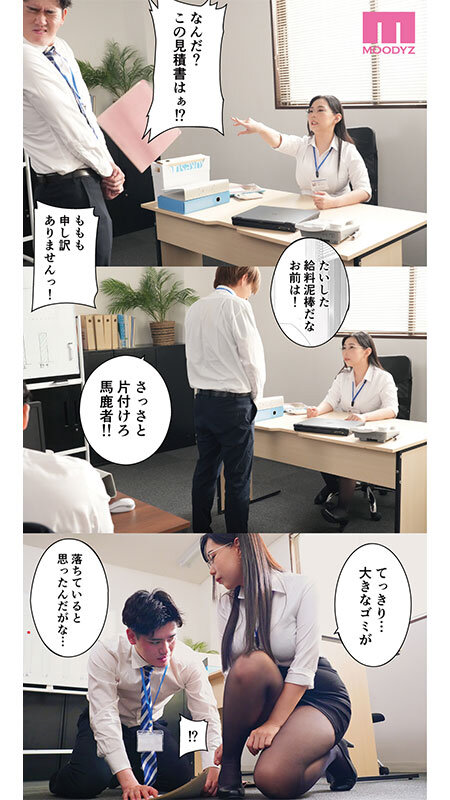 「【吉根ゆりあ】巨乳パワハラ女上司に立場逆転！イラマチオ・パイズリで攻めて中出しで仕返しする実写版」のサムネイル