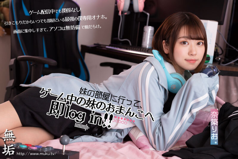 「美少女コスプレ妹と中出し三昧！羞恥プレイで責められる奈築りおの過激ゲーマー生活」のサンプル画像2枚目