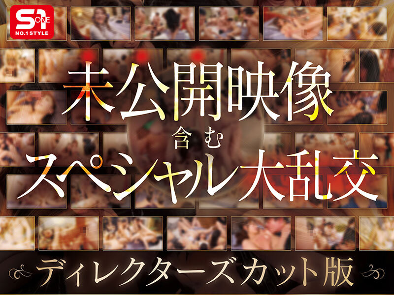 「S1オールスター23名の巨乳女優が集結!河北彩花ら豪華共演のハーレム乱交ベスト16時間」のサンプル画像3枚目