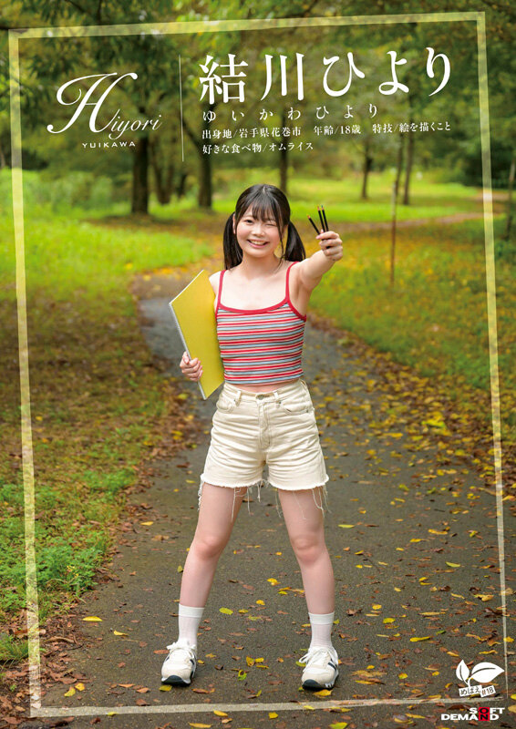 「結川ひより AVデビュー|パイパン美少女が初めての精飲体験|ミニ系東北娘の本能解放SEX」のサンプル画像2枚目