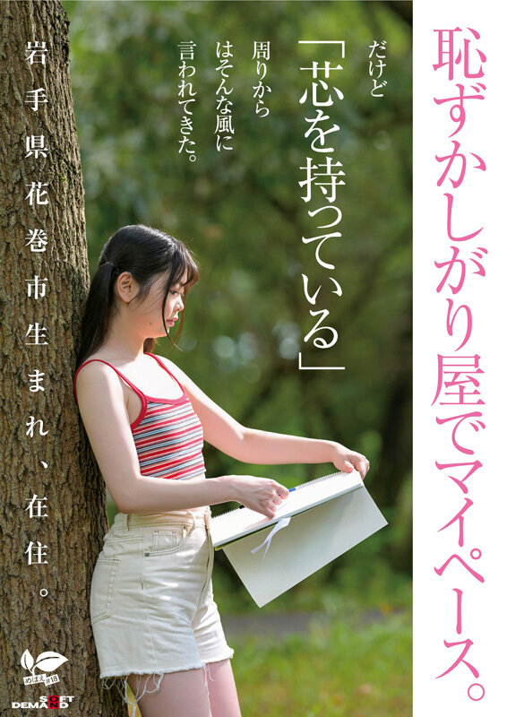 「結川ひより AVデビュー|パイパン美少女が初めての精飲体験|ミニ系東北娘の本能解放SEX」のサンプル画像3枚目