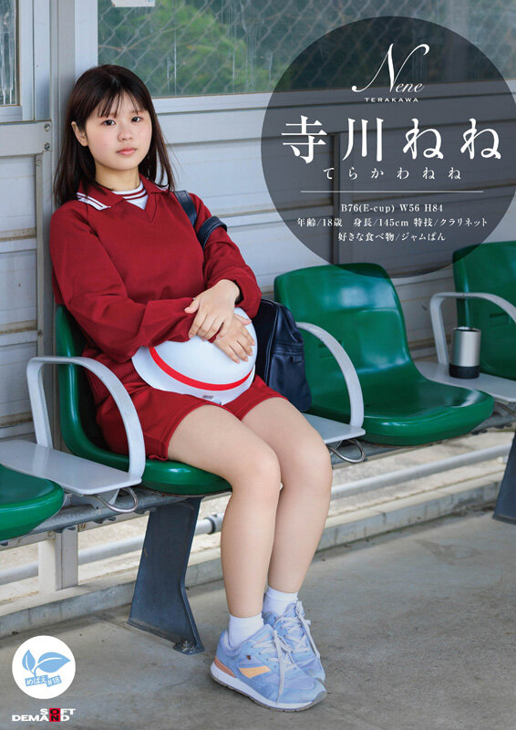 「【寺川ねね】パイパンミニ系美少女が体操着ブルマ姿で魅せる18歳AVデビュー作品」のサンプル画像2枚目