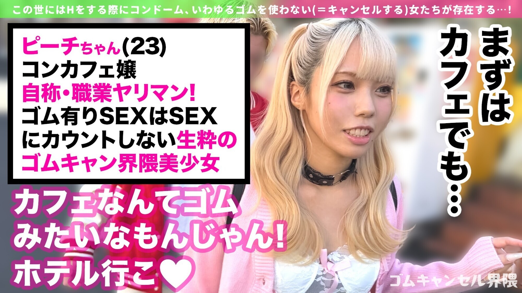 「【制御不能なハメ潮ギャル】彼氏無しで遊びまくりの界隈ギャル!デカチン咥えてうっとりオナニー→セルフ潮吹きw漏らしグセが加速してハメ潮が止まらない!「ずっとシてられるねっ」ゴムキャン密着ピストンで連続中出し!!!【ゴムキャンセル界隈】【ピーチ】」のサンプル画像2枚目
