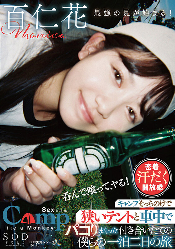「百仁花とキャンプデートで野外露出＆濃厚キス！テント内でイチャラブフェラする一泊二日の旅」のサムネイル