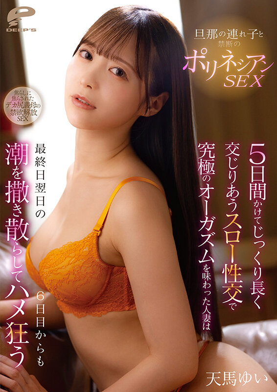 「【天馬ゆい】義母と連れ子の禁断近親相姦NTR!人妻が中出しで乱れる濃密セックス」のサンプル画像12枚目