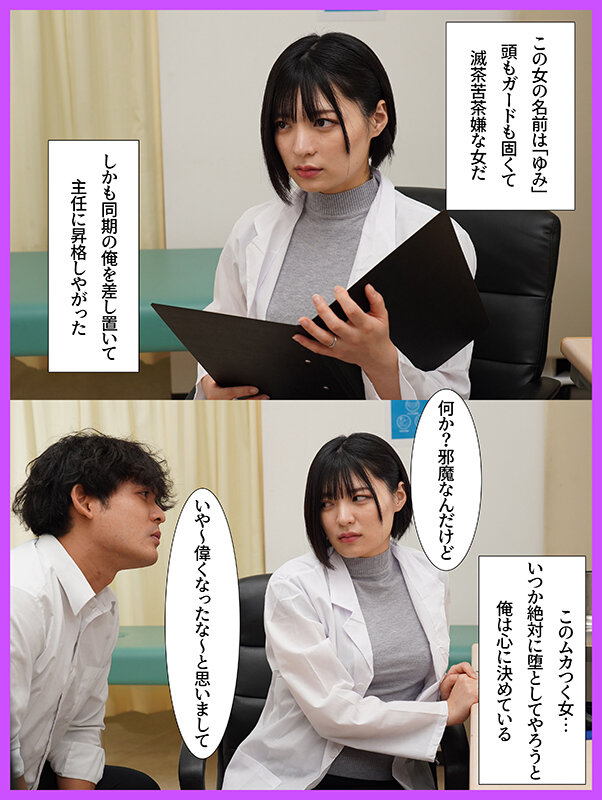 「虹村ゆみ｜ガード堅い人妻薬剤師が同期に寝取られ中出しされるNTR作品」のサムネイル