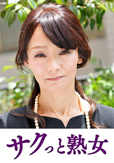 「熟れた身体が本気で震え悶えるドエロ熟女 優喜江」のサムネイル
