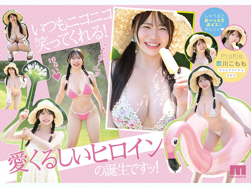 「恋川こもも Kcup巨乳グラドルがAVデビュー！マシュマロ美白ボディで3P・パイズリ披露」のサンプル画像2枚目