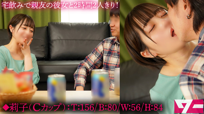 「【素人】親友の彼女を寝取り!2人きりの部屋でのぞき見から始まる禁断の2時間ドキュメント」のサムネイル