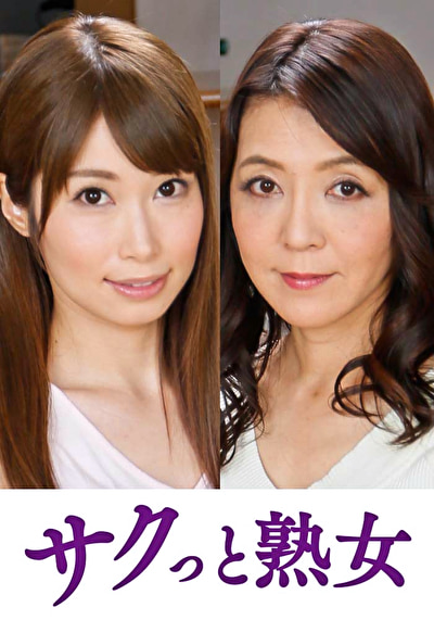 「熟れた身体が本気で震え悶えるドエロ熟女 えみ香 由紀恵」のサムネイル