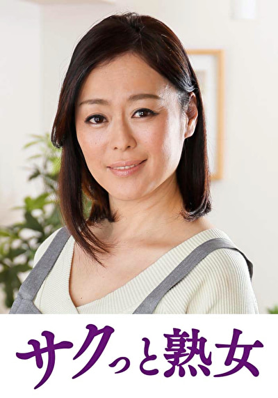 「熟れた身体が本気で震え悶えるドエロ熟女 葉子」のサムネイル