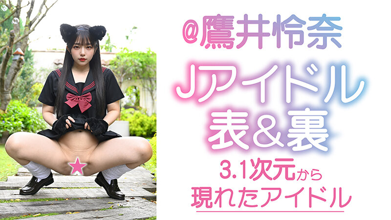 「鷹井怜奈が魅せる美少女アイドルの絶頂アクメ&中出し解禁!イメビ撮影の裏側完全収録」のサンプル画像3枚目