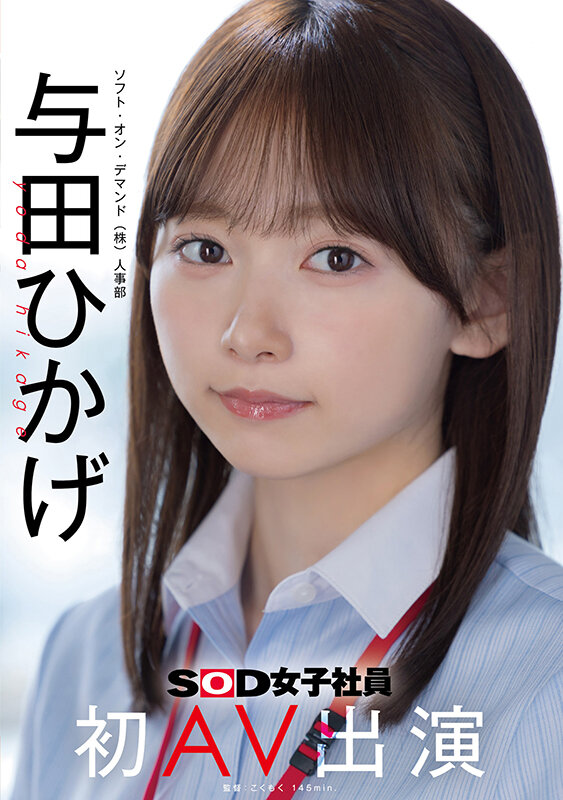 「美少女OL与田ひかげが初AV出演で魅せる顔射フィニッシュ！人事部勤務の清楚系美女」のサムネイル