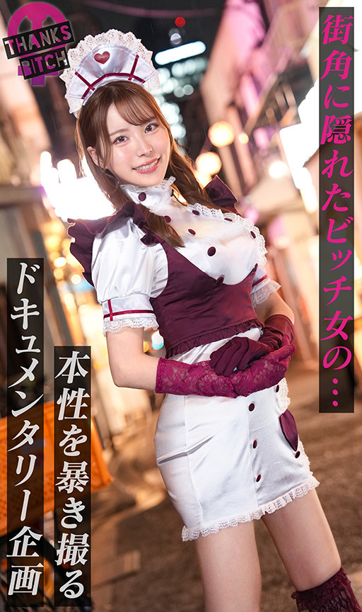 「【モデル級コンカフェ嬢と店内生ハメ】Gカップ高身長美脚のとにかく見惚れる完璧ボディ！！美形な顔で見つめながら丁寧に舐めあげるフェラチオも秀逸！エチコスのままチ●ポぶち込み絶景立ちバック！！他の客には見せられない濃厚絶頂プレイで大量中出し！【Thanks Bitch】【アヤ】」のサムネイル