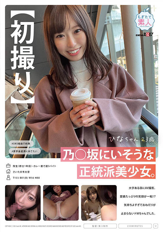 「【素人女子大生】スレンダー美少女ひなちゃん23歳の初撮りハメ撮り｜潮吹き絶頂でおねだり連発」のサムネイル