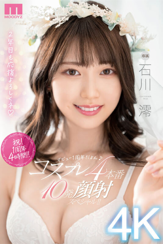 「石川澪のコスプレ3P・4P顔射スペシャル！スレンダー美少女が魅せるデビュー1周年記念作品」のサンプル画像11枚目