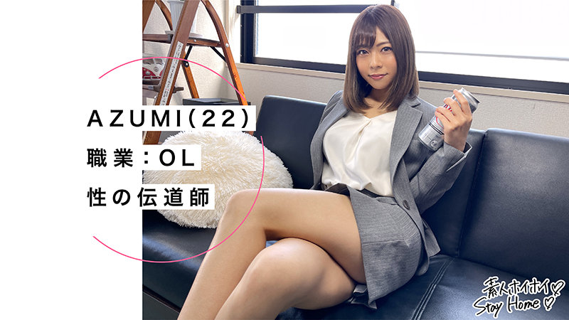 「【素人OL】美乳くびれ美少女AZUMIのハメ撮り映像！激しい潮吹きに興奮必至」のサムネイル