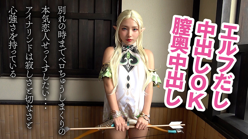 「【素人】つるぺた美少女エルフコスプレイヤーと温泉旅行デート♡禁断の密着イチャイチャ体験」のサンプル画像7枚目